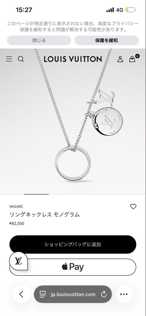 Louis Vuitton リングネックレス モノグラム ¥82,500