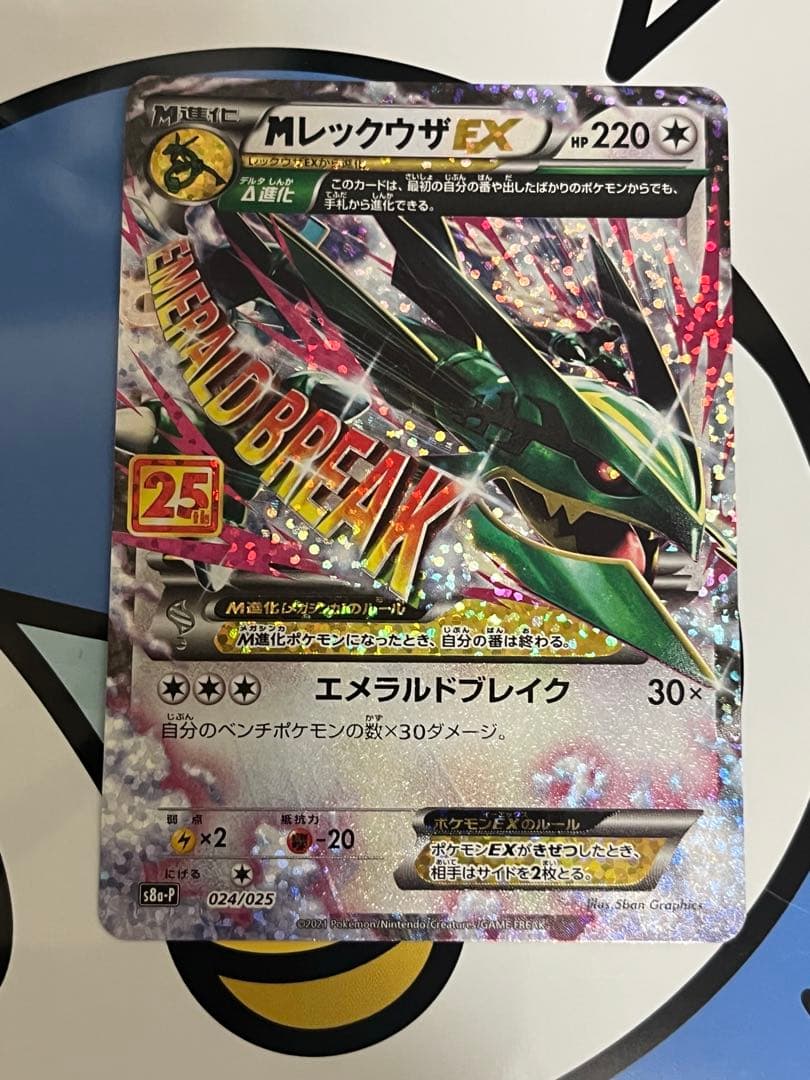 完全美品）ポケモンカード　Mレックウザex 25th プロモ