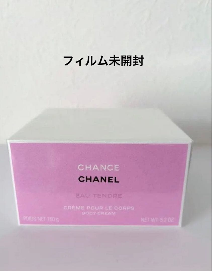 新品未開封CHANEL CHANCE Eau Tendre ボディクリーム