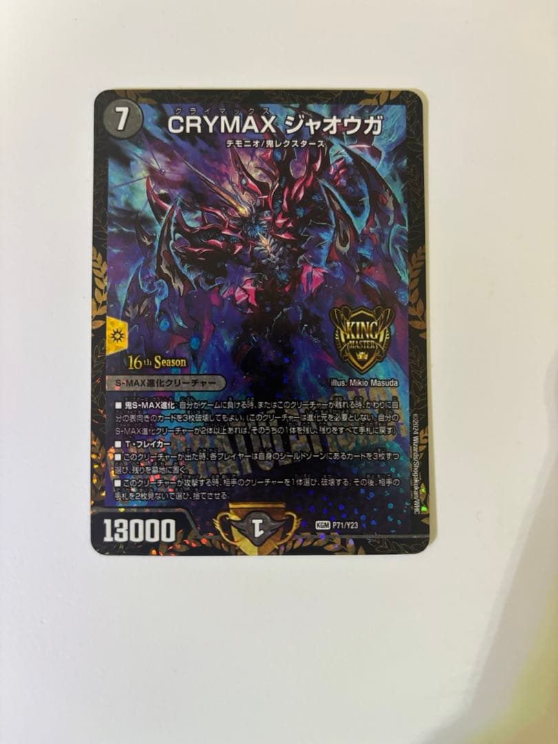 CRYMAXジャオウガ クライマックスジャオウガ　CSプロモ