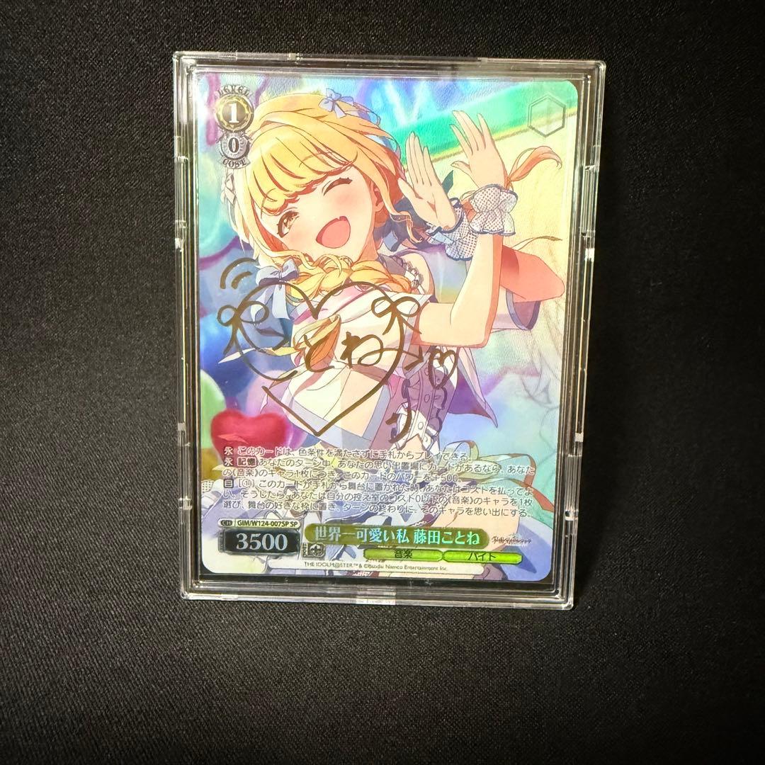 ヴァイスシュヴァルツ 世界一可愛い私 藤田ことね SP サイン