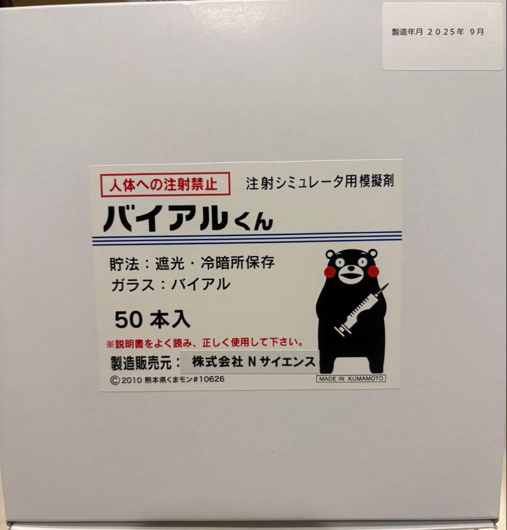 バイアルくん50本