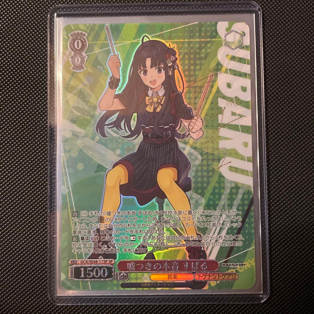 ヴァイス 嘘つきの本音 すばる SP ガールズバンドクライ Amazon.co.jp: 【公式】二次元コスパ ガールズバンドクライ 安和すばる