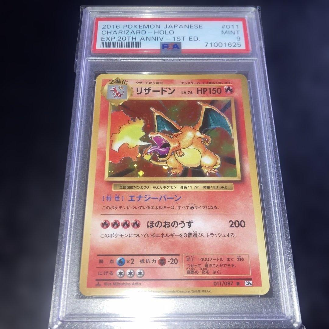 リザードン cp6 psa9 ポケモンカード 20th SR リザードンEX 買取 | [CP6] 拡張パック 20th Anniversary