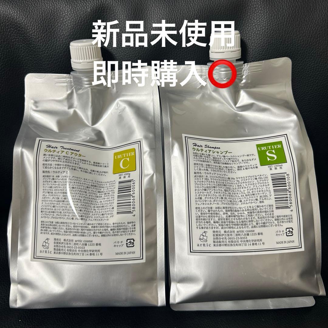 ウルティアシャンプー　ウルティアCアウター