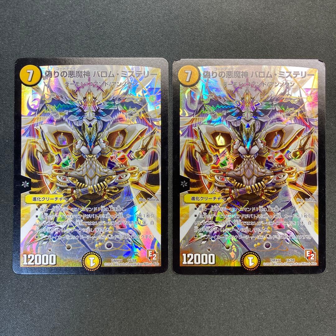 28836 偽りの悪魔神 バロム・ミステリー 2枚セット - メルカリ