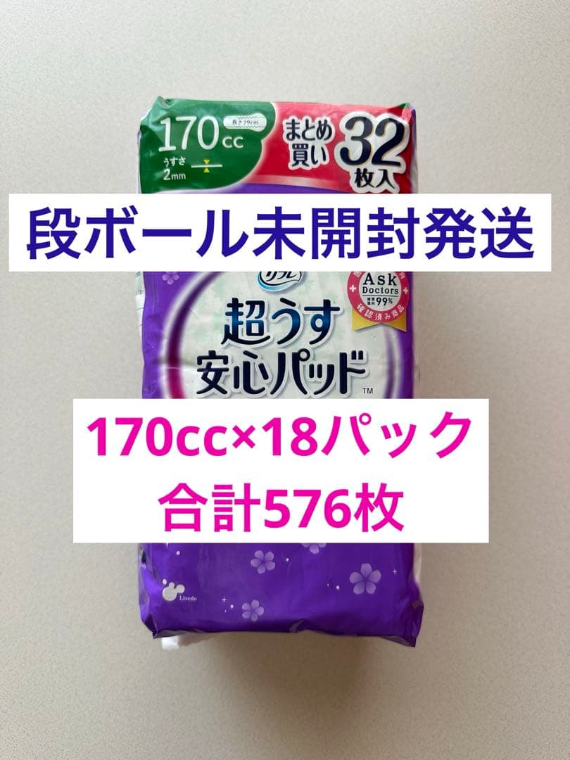 リフレ　超うす安心パッド　170cc 18パック まとめうり