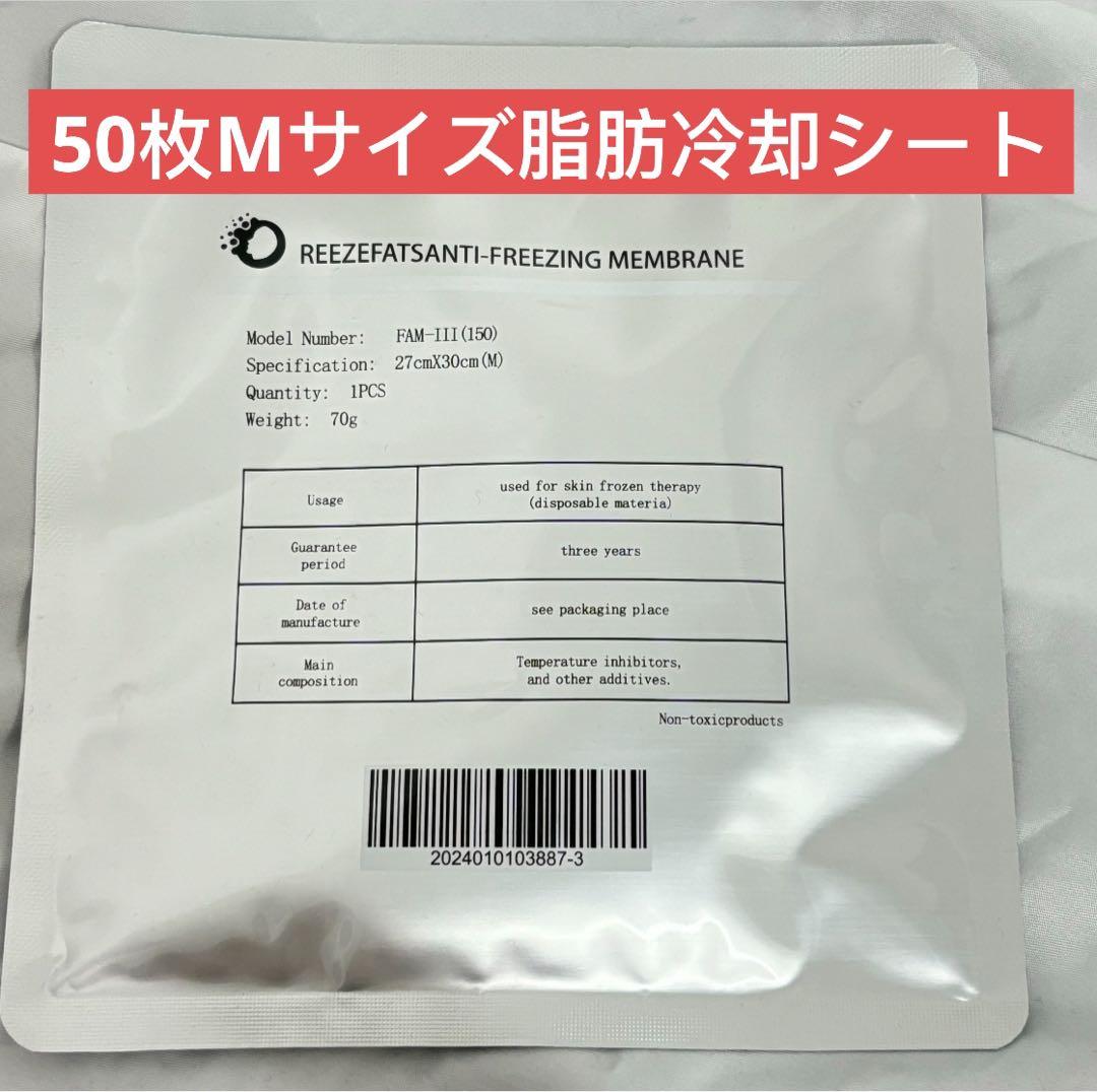 脂肪冷却シート不凍シート50枚Mサイズ
