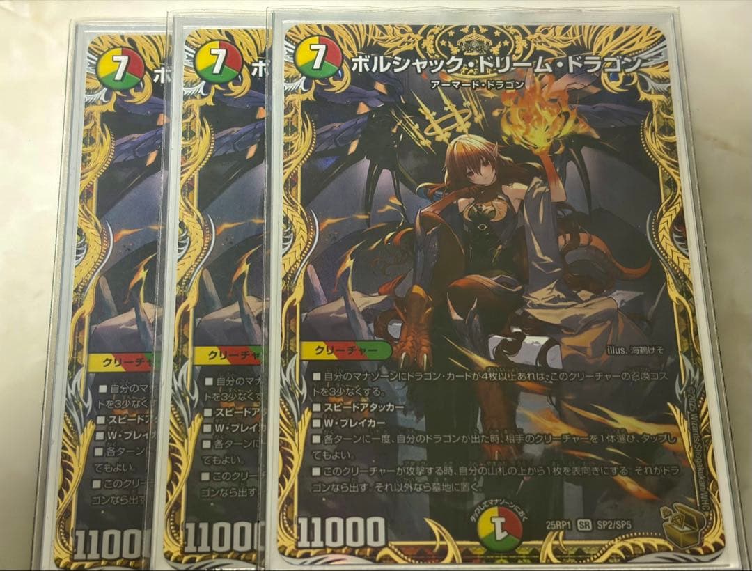 ボルシャックドリームドラゴン 金 デュエルマスターズ】金トレジャー『ボルシャック・ドリーム・ドラゴン