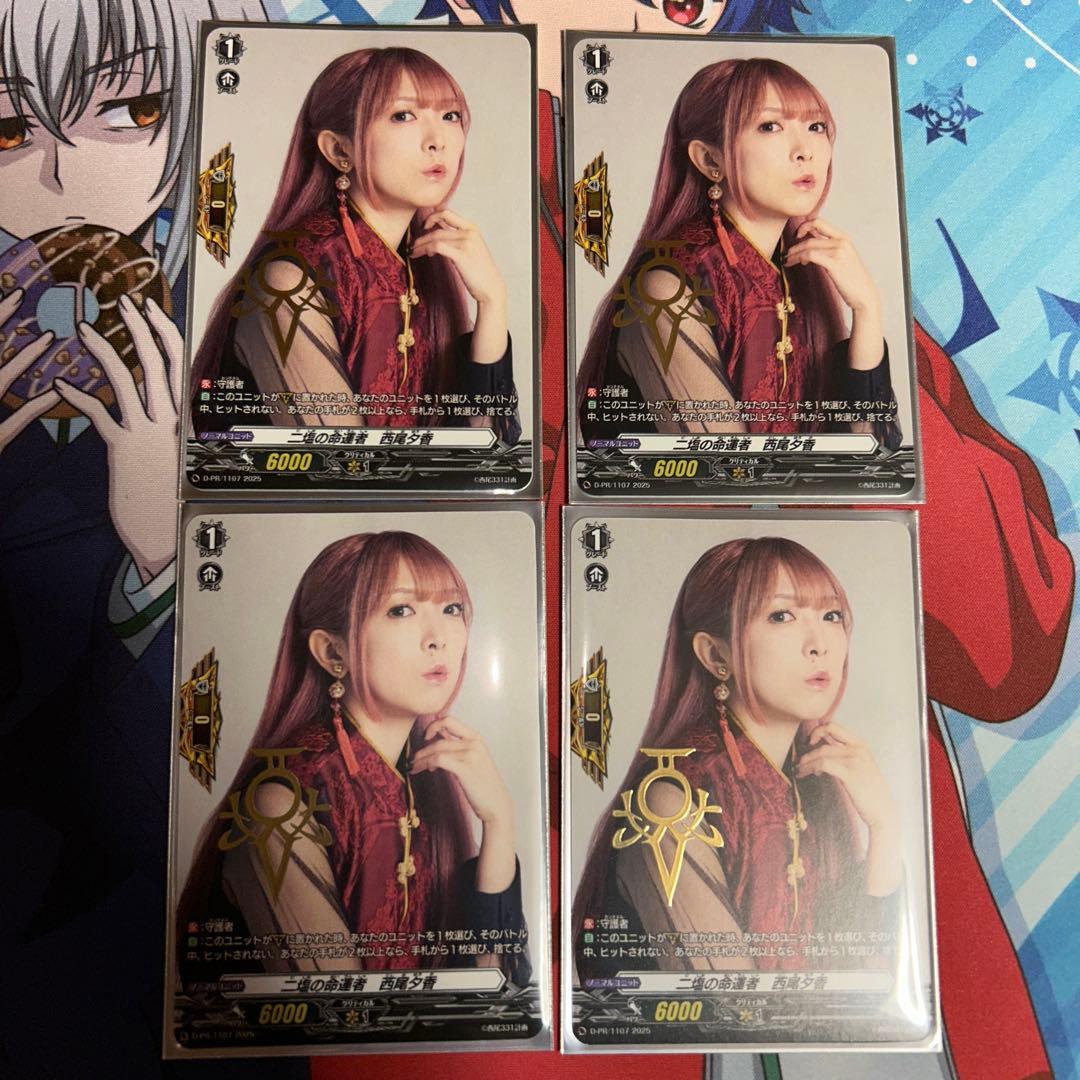 ニ塩の命運者　西尾夕香　カード　　ヴァンガード