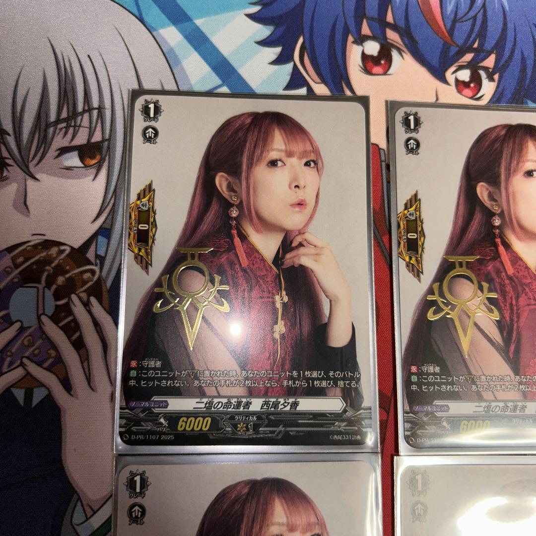 ニ塩の命運者 西尾夕香 カード ヴァンガード - メルカリ