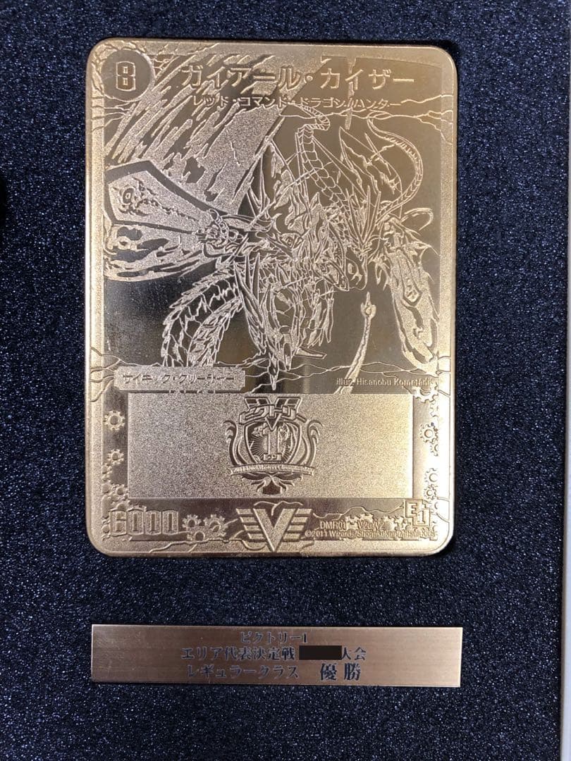 【超希少】　デュエルマスターズ　ガイアールカイザー 金プレート エリア優勝 超希少】 デュエルマスターズ ガイアールカイザー 金プレート エリア