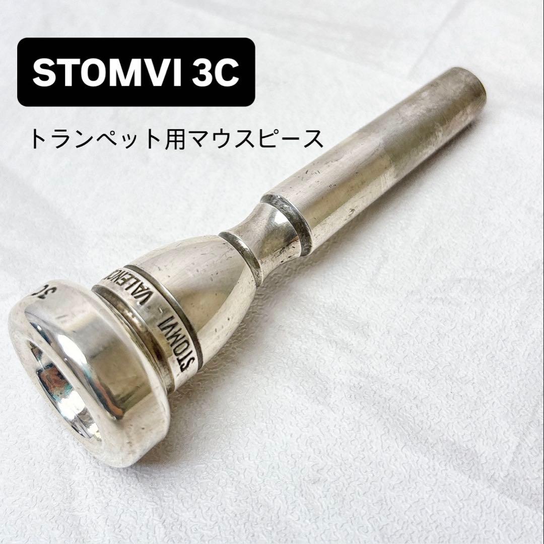 STOMVI ストンビ 3C トランペット用マウスピース