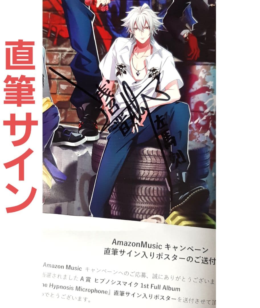 直筆サインポスター ヒプノシスマイク☆碧棺左馬刻 山田一郎 飴村乱数