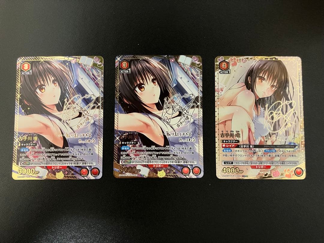 古手川唯 パラレル 3枚セット UNION ARENA ToLOVEる