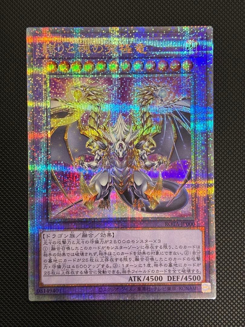 遊戯王　誇りと魂の究極竜　 25thシク　日版