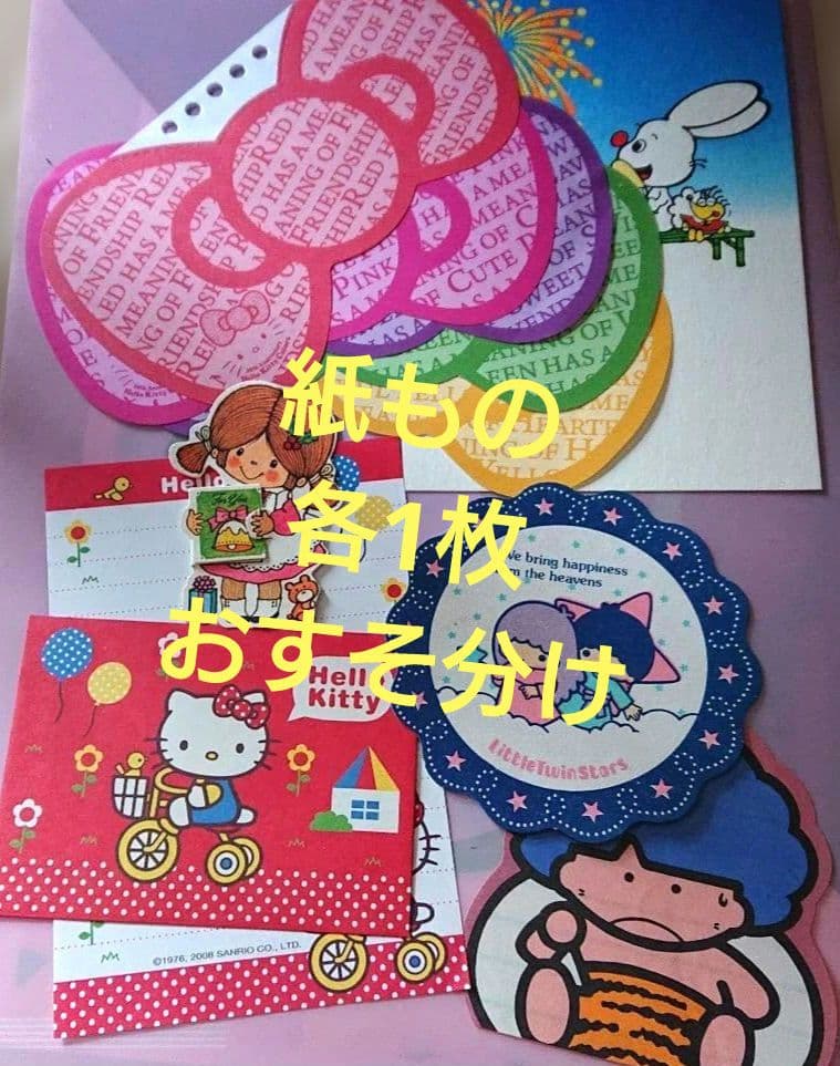 サンリオ レトロ入り 紙もの おすそ分け まとめ売り - メルカリ