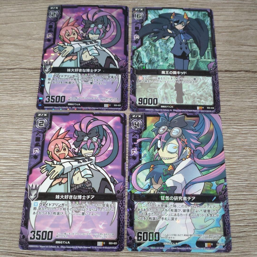 ゼクス 回転むてん丸 チア＆キッド セット カード - メルカリ