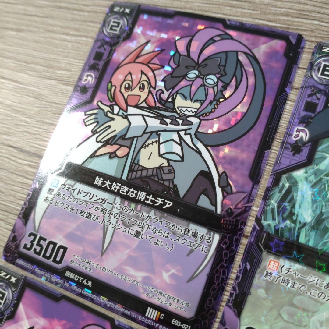 ゼクス 回転むてん丸 チア＆キッド セット カード - メルカリ