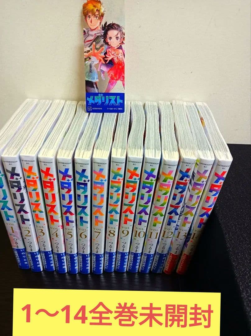 メダリスト展♡♡ 1巻〜13巻帯付、未開封セットプラスファンブック