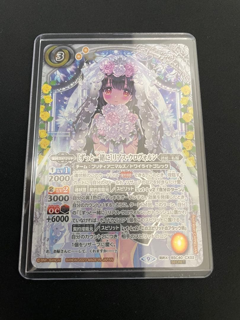 バトスピ　［ずっと一緒に］リアスウロヴォルン　シークレット　パラレル 🔳🔲*.+ ❀ BSC40 SECRET公開 ❀ +.*🔳🔲 「[ずっと一緒に]リアス