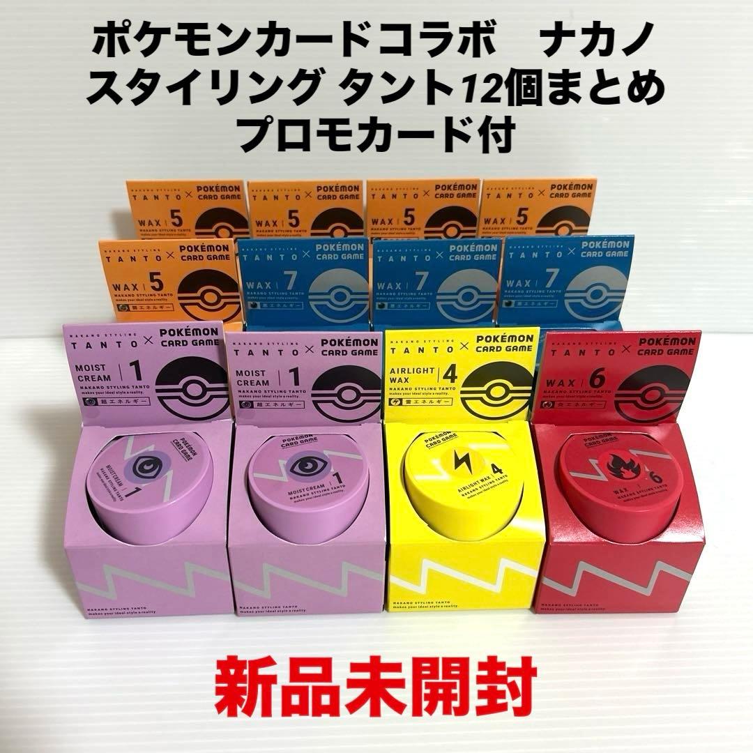 ポケモンカードコラボ　ナカノ スタイリング タント　12個まとめ　プロモカード付