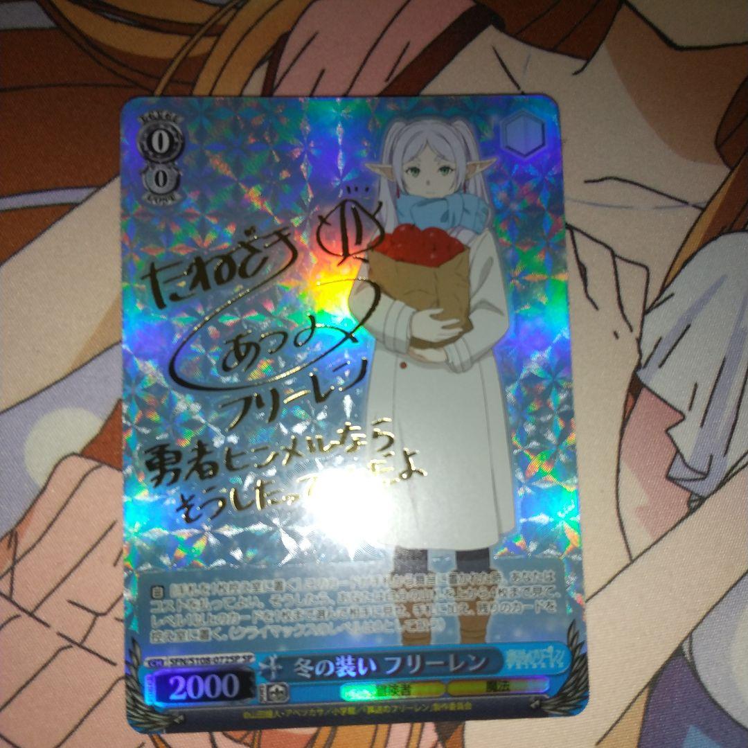 冬の装い フリーレン SP サイン