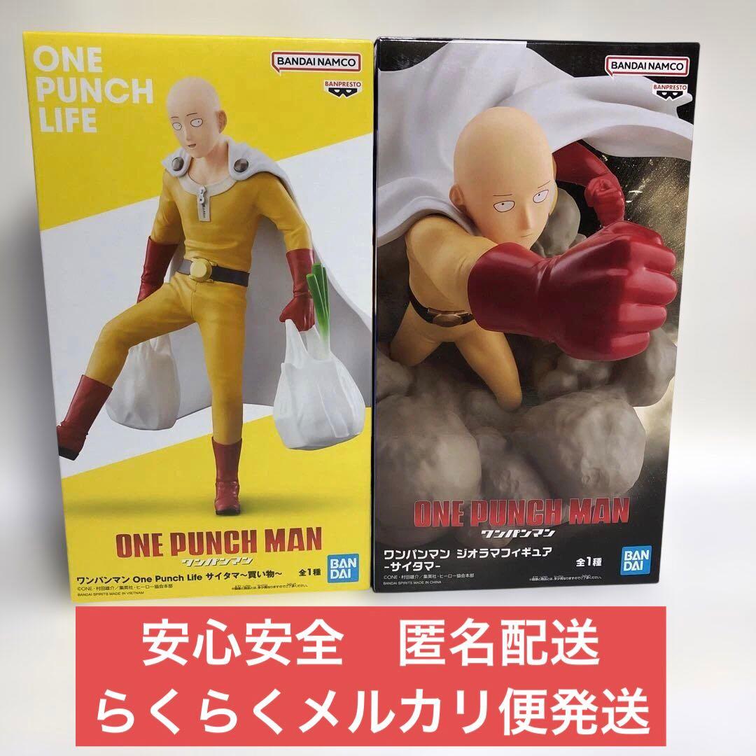 ワンパンマン ⚫︎サイタマ〜お買い物〜⚫︎ジオラマフィギュア