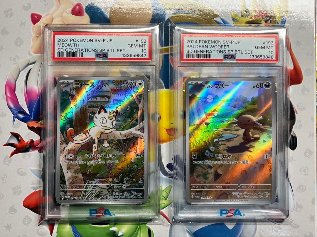 PSA10 連番　ニャース　ウパー AR