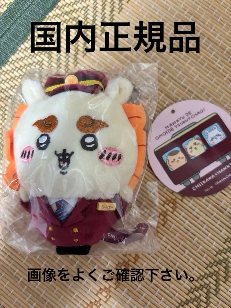 ちいかわ 阪急電車なマスコット シーサー 公式商品 - メルカリ