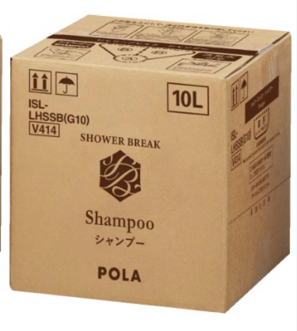 POLA ポーラ　シャワーブレイク10Lシャンプー 業務用 詰め替え用シャンプー