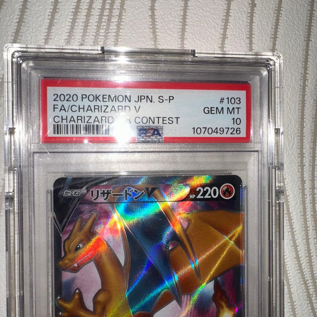 最安値・PSA10】2020年 リザードンHR争奪戦 リザードンV PROMO - メルカリ