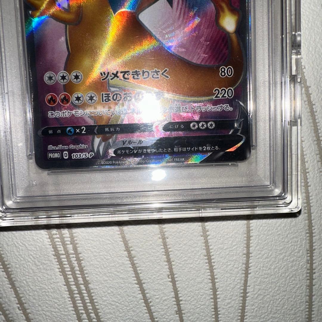 最安値・PSA10】2020年 リザードンHR争奪戦 リザードンV PROMO - メルカリ