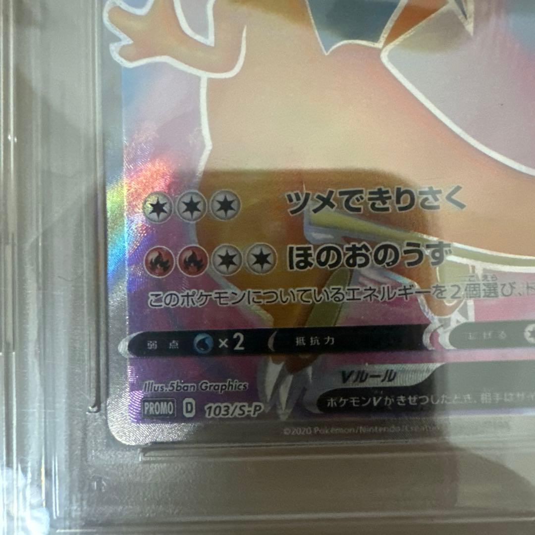 最安値・PSA10】2020年 リザードンHR争奪戦 リザードンV PROMO - メルカリ