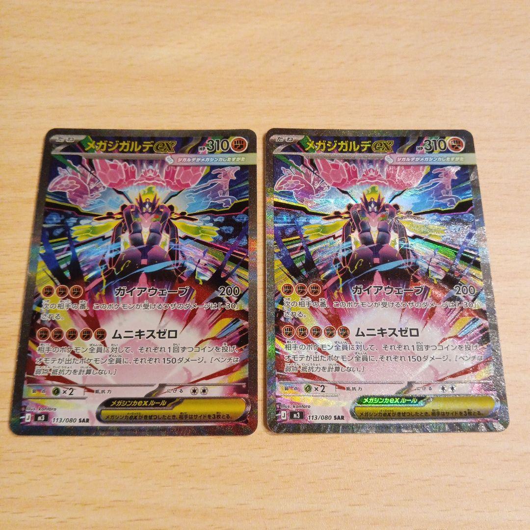 ポケモンカード ムニキスゼロ メガジガルデ SAR - メルカリ