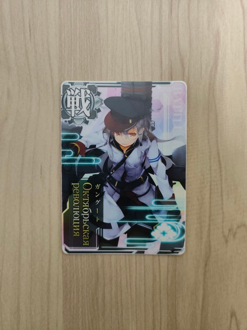 艦これアーケード ガングート改 - メルカリ