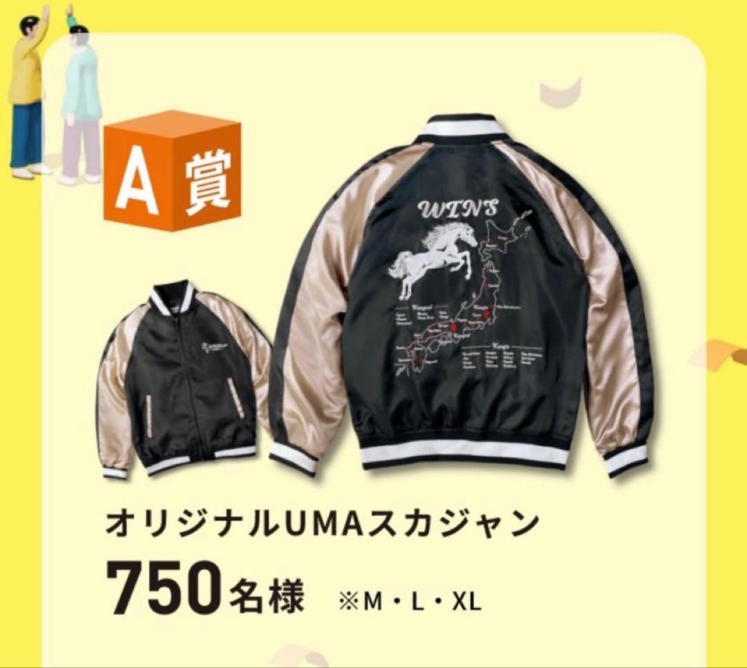 JRA 2025ウィンズ・デー A賞オリジナルUMAスカジャン Lサイズ - メルカリ
