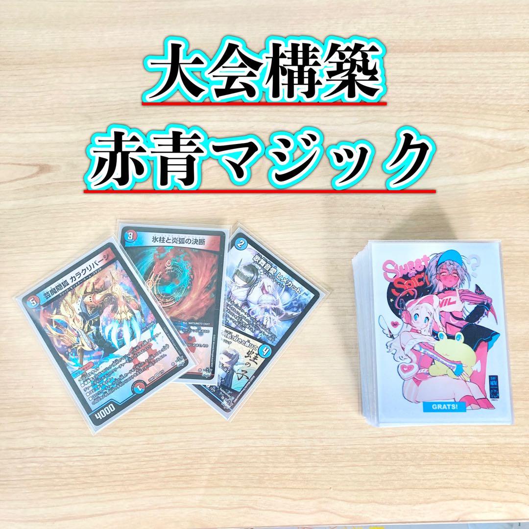 買ってそのまま優勝 大会構築 【赤青マジック】 デッキ＆3重スリーブ Amazon.co.jp: 赤青マジック デッキ 構築済み メイン40 二重スリーブ