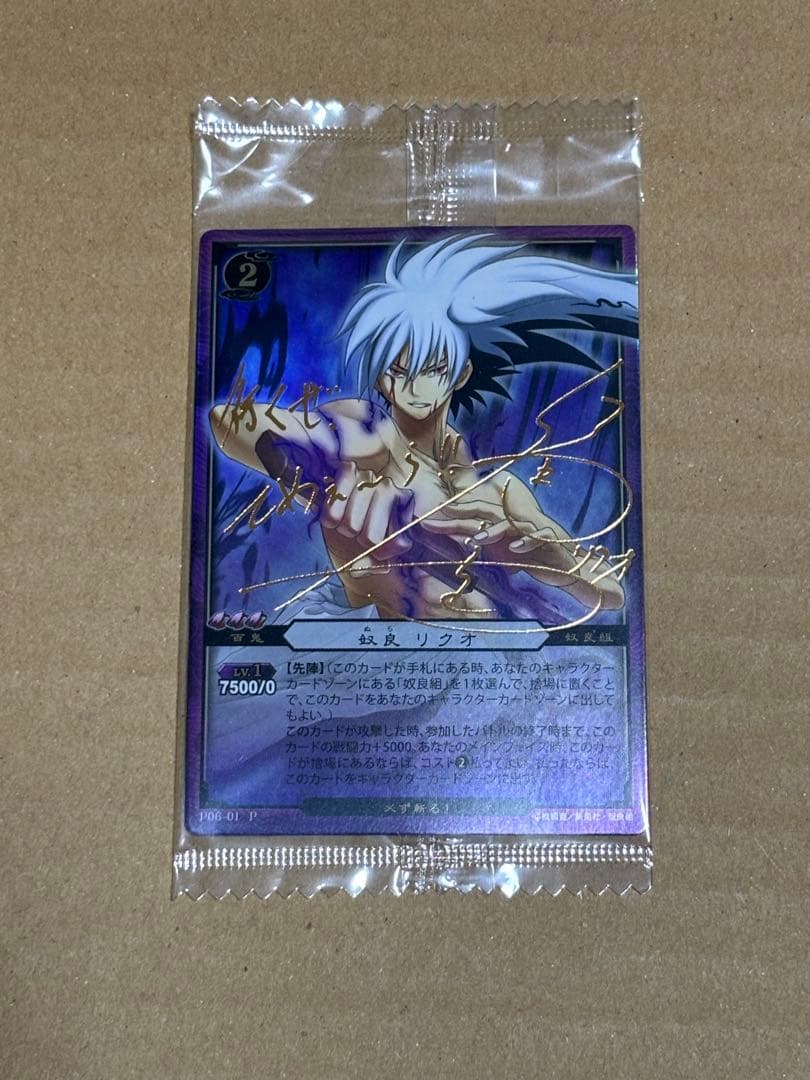 ぬらりひょんの孫　奴良リクオ　サイン　未開封