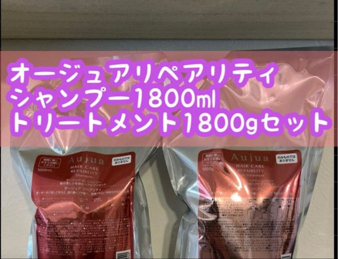 オージュアリペアリティSP&TRセット1.8ℓ