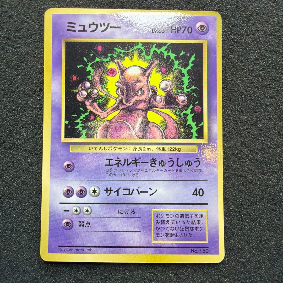 ミュウツー「月刊コロコロコミック97年6月号」 おまけカード プロモ 美