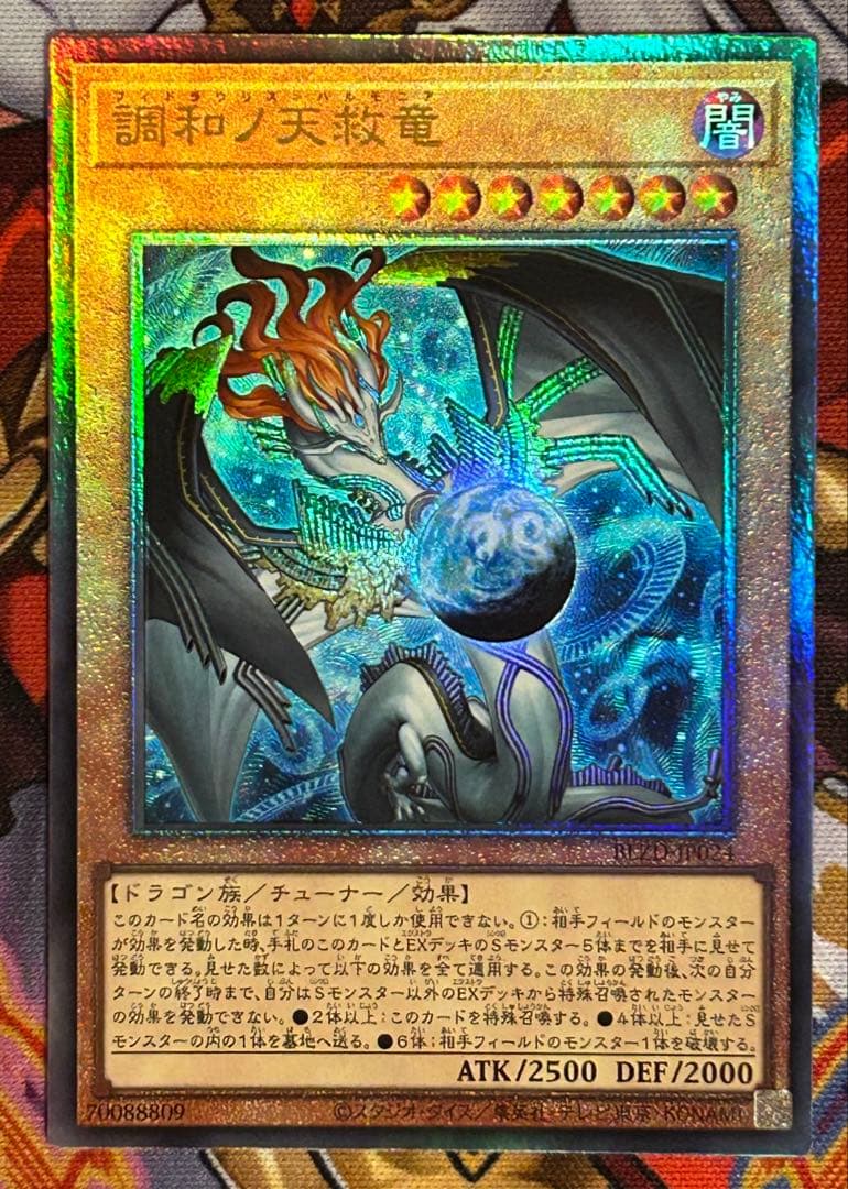 フィドラウリス＝ハルモニア 調和ノ天球竜 レリーフ 遊戯王 - メルカリ