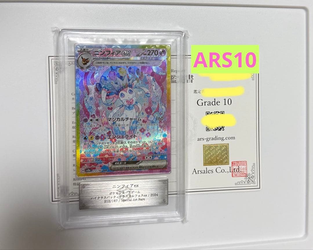 【ARS10】ニンフィアex SAR PSA10同等 テラスタルフェスex ニンフィアex SAR PSA10 ポケモンカード テラスタルフェス｜Yahoo