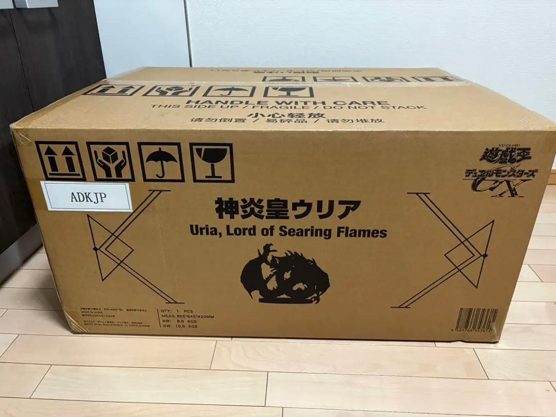 遊戯王　神炎皇ウリア　フィギュア　新品未開封