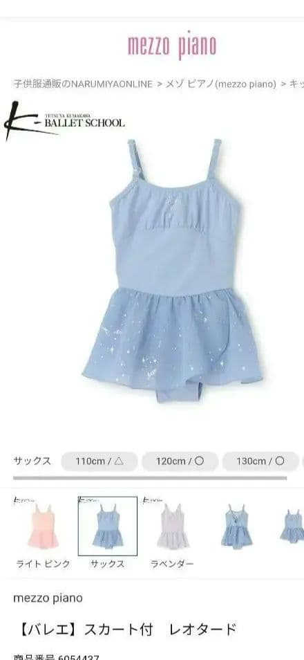 mezzo pianoスカート付きレオタード