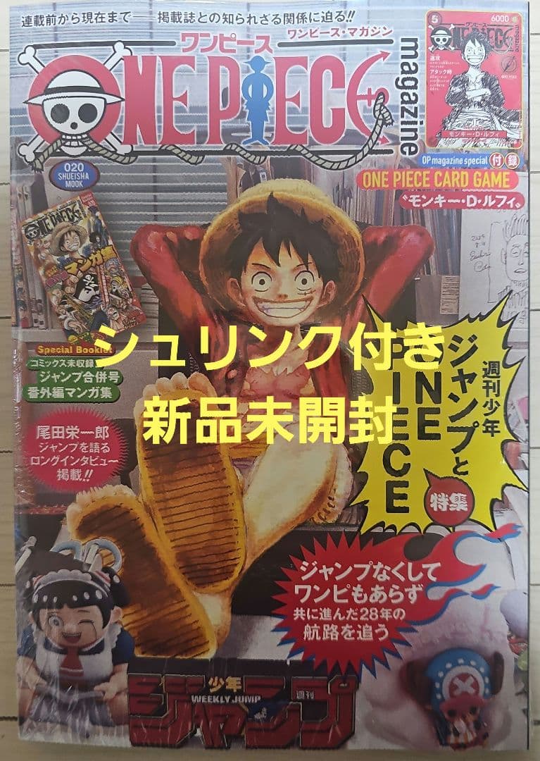 ONE PIECE magazine ワンピースマガジン 20号 プロモ付き - メルカリ