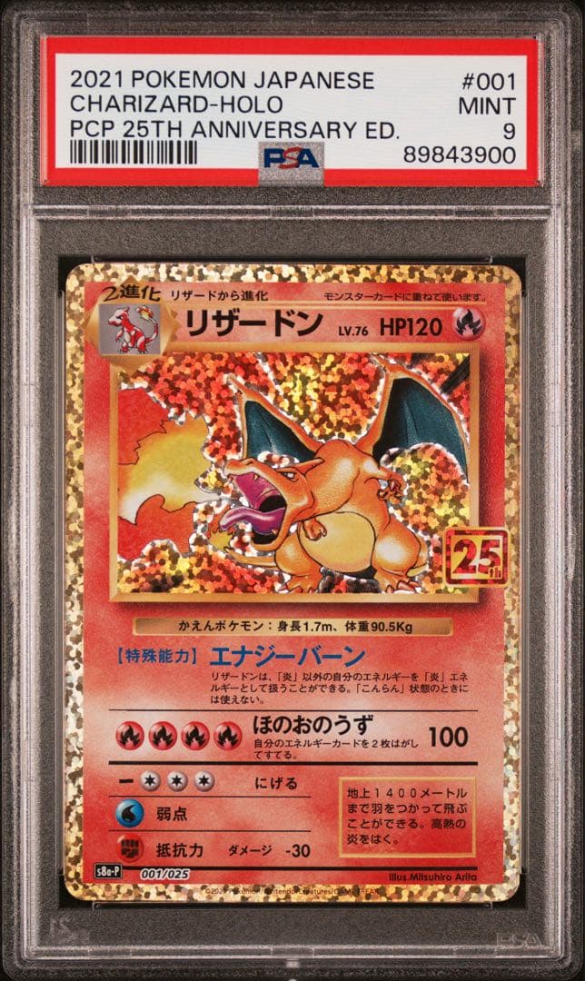 【PSA9】リザードン 25th
