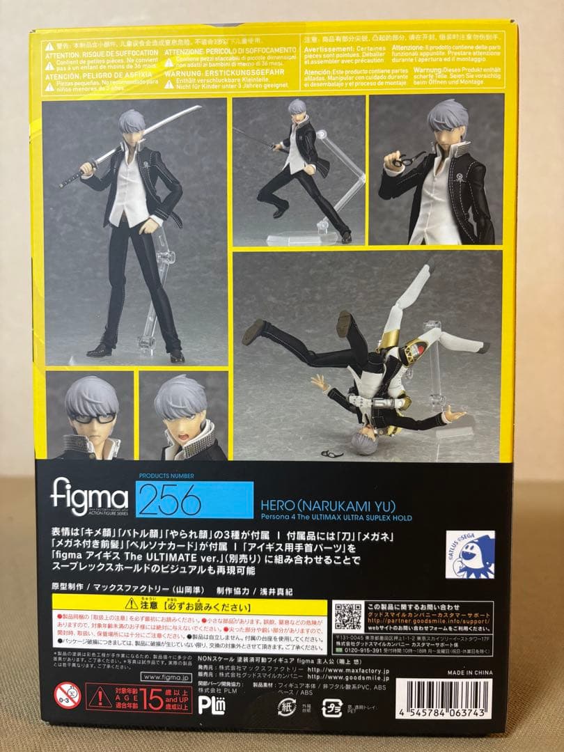 未開封 figma 256 鳴上悠 ペルソナ4 フィギュア - メルカリ