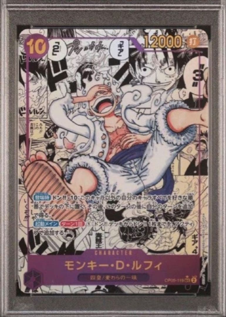 モンキー・D・ルフィ SEC スーパーパラレル(コミパラ) OP05-119 - メルカリ