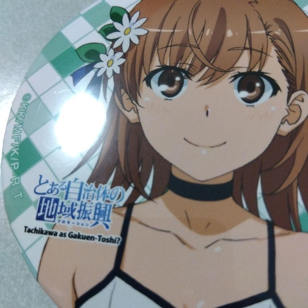 とある科学の超電磁砲】御坂美琴 とある自治体の地域振興 2022 缶